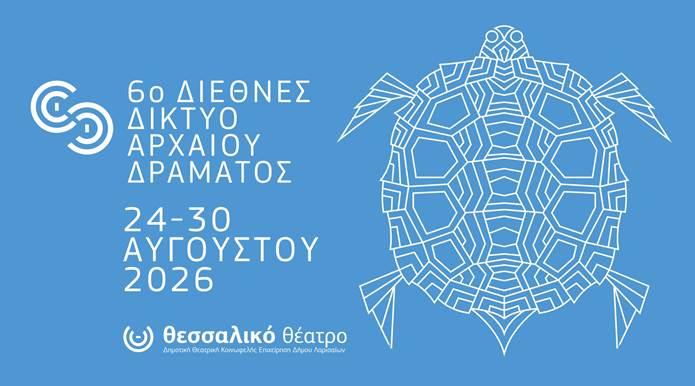 Διεθνές δίκτυο αρχαίου δράματος από το Θεσσαλικό Θέατρο