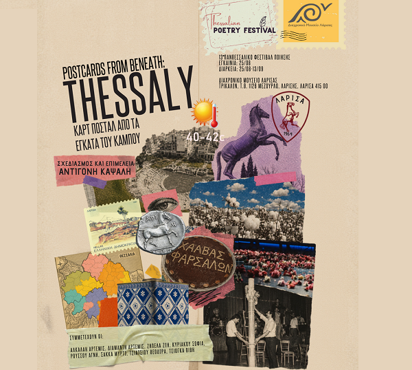 Εγκαίνια της έκθεσης «Postcards from Beneath: Thessaly – Καρτ ποστάλ από τα έγκατα του κάμπου» στο Διαχρονικό