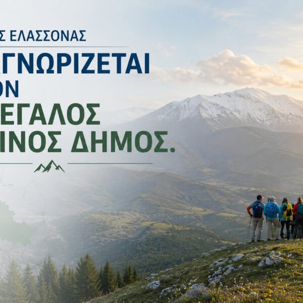 Στους ορεινούς δήμους ο δήμος Ελασσόνας