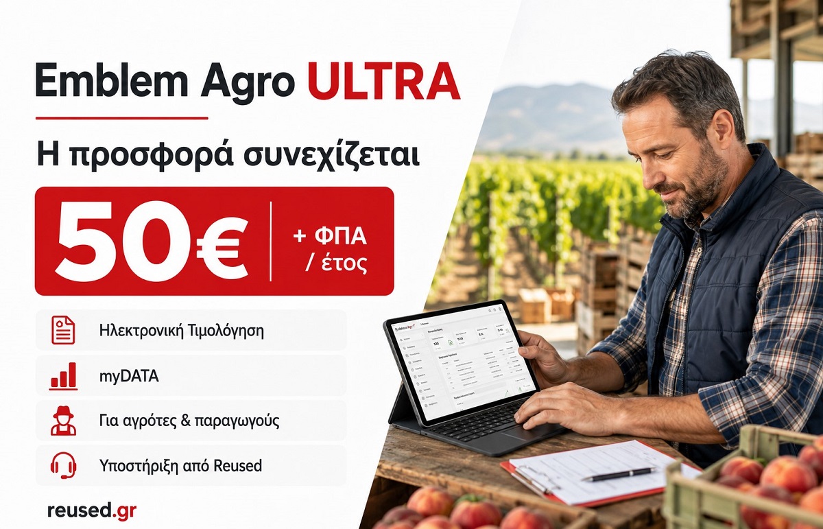 Reused: Συνεχίζεται η προσφορά Emblem Agro ULTRA για αγρότες 50€ + ΦΠΑ / έτος