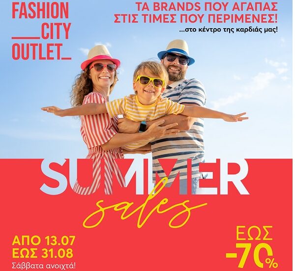Summer Sales στο Fashion City Outlet: Η τελευταία ευκαιρία για τις μεγάλες καλοκαιρινές αγορές