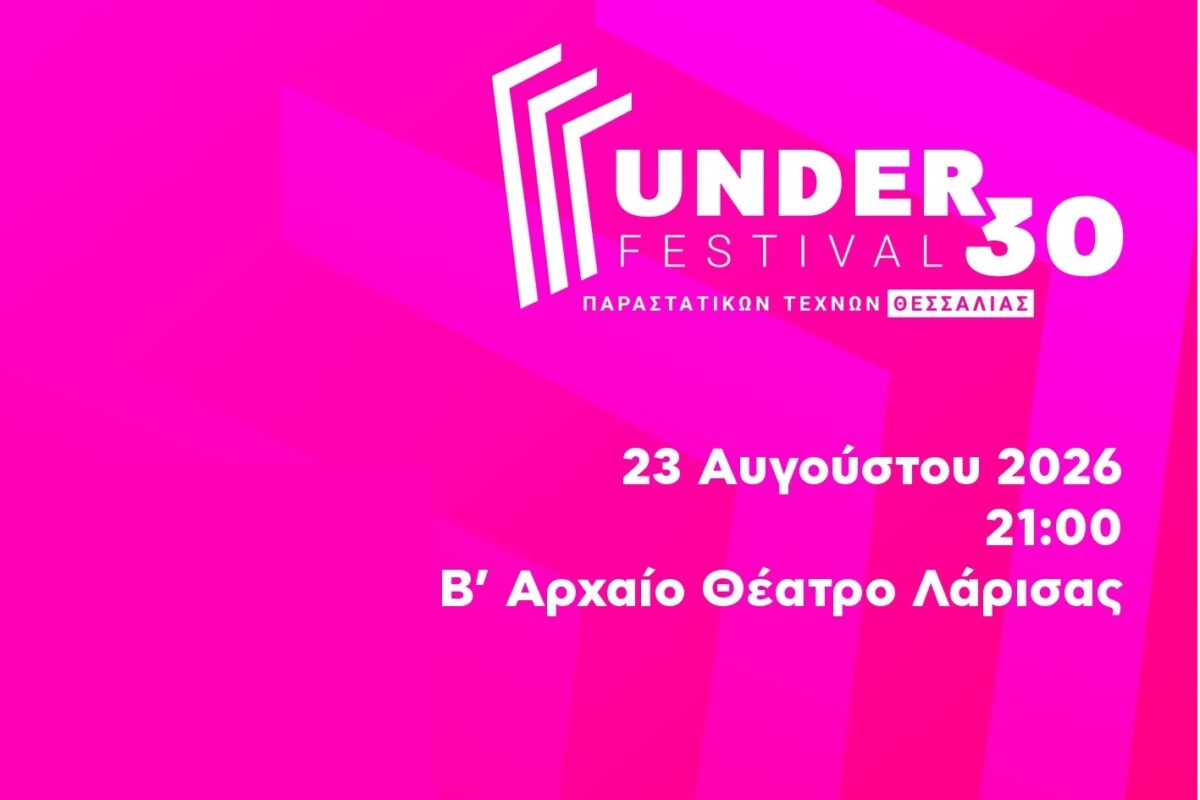 Διεθνές φεστιβάλ παραστατικών τεχνών Θεσσαλίας UNDER30 THE BEGINNINING