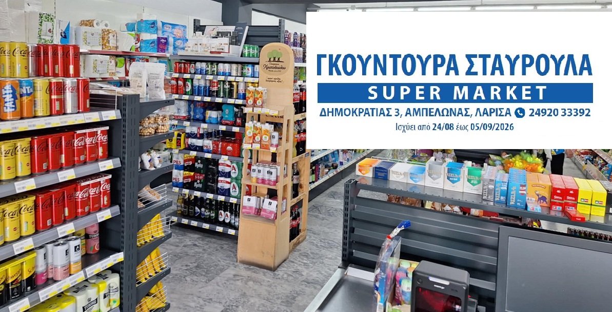 Το φυλλάδιο προσφορών του σ/μ Σταυρούλας Γκουντούρα στον Αμπελώνα