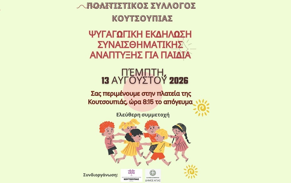 Ψυχαγωγική εκδήλωση συναισθηματικής ανάπτυξης για παιδιά από τον Πολιτιστικό Σύλλογο Κουτσουπιάς