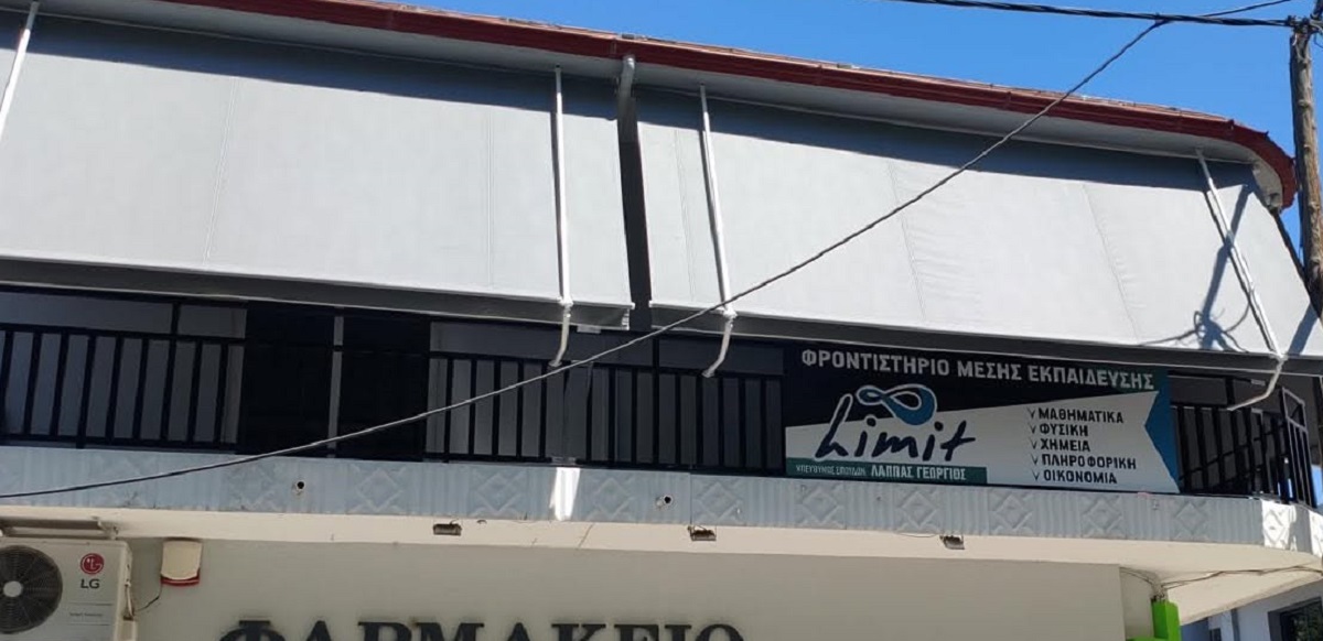 «LIMIT» Το νέο φροντιστήριο Μέσης Εκπαίδευσης στον Αμπελώνα