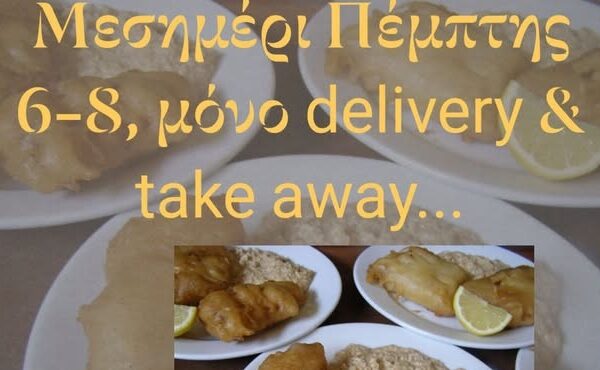 Ταβέρνα του Στέλιου: Μεσημέρι Πέμπτης 6/8 για μπακαλιάρο σκορδαλιά μόνο delivery & take away
