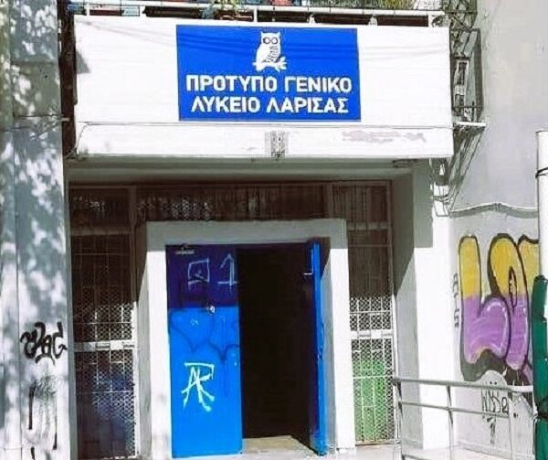 Κάλυψη κενών θέσεων στο Πρότυπο ΓΕΛ με τέστ δεξιοτήτων