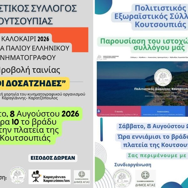 Βραδιά παλιού, καλού ελληνικού κινηματογράφου στην Κουτσουπιά