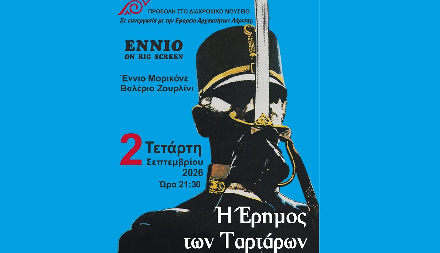 «Η έρημος των Ταρτάρων» με μουσική του Ennio Morricone στον κήπο του Διαχρονικού