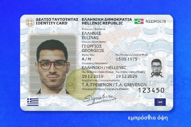 Τέλος τα ταξίδια με τις παλιές ταυτότητες από τις 3 Αυγούστου