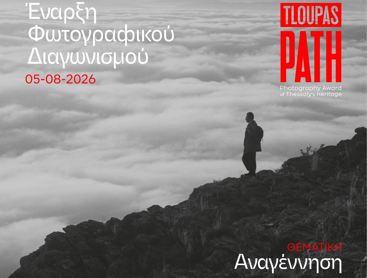 Ξεκίνησε ο φωτογραφικός διαγωνισμός «TLOUPAS PATH 2026»