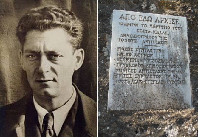 ΠΕΑΕΑ – ΔΣΕ και Ενωση Συντακτών τιμούν τον αγωωνιστή δημοσιογράφο Κ. Βιδάλη