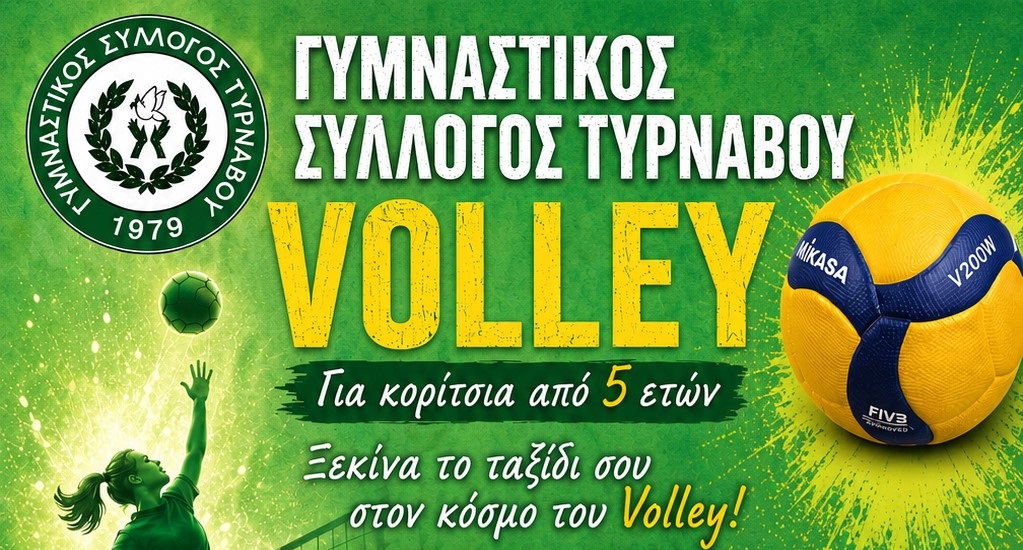 Εγγραφές στην ομάδα Volley του Γυμναστικού Συλλόγου Τυρνάβου