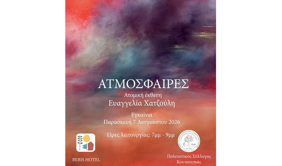Έκθεση ζωγραφικής της Ευαγγελίας Χατζούλη στην Κουτσουπιά
