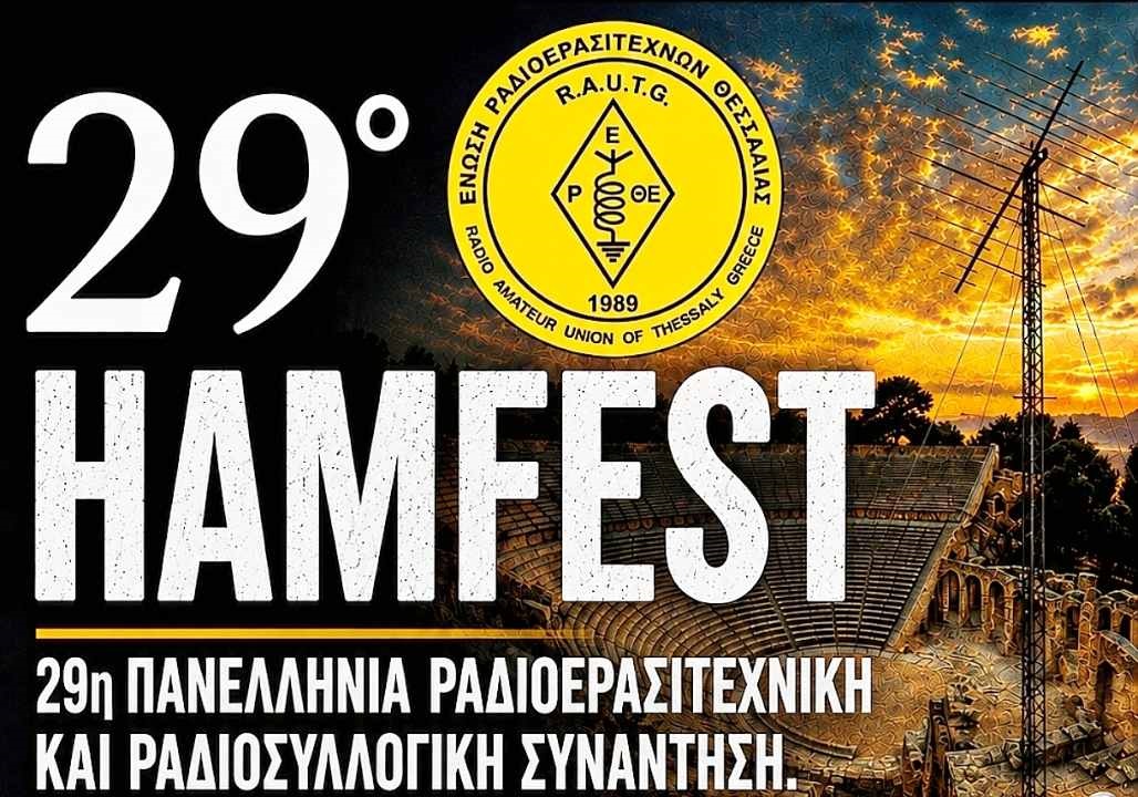 Στη Λάρισα η Πανελλήνια Ραδιοερασιτεχνική – Ραδιοσυλλογική Συνάντηση