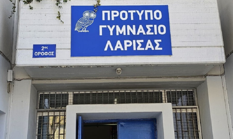 Συμπληρωματικές εξετάσεις για την κάλυψη κενών θέσεων στη Β΄ τάξη του Προτύπου Γυμνασίου Λάρισας