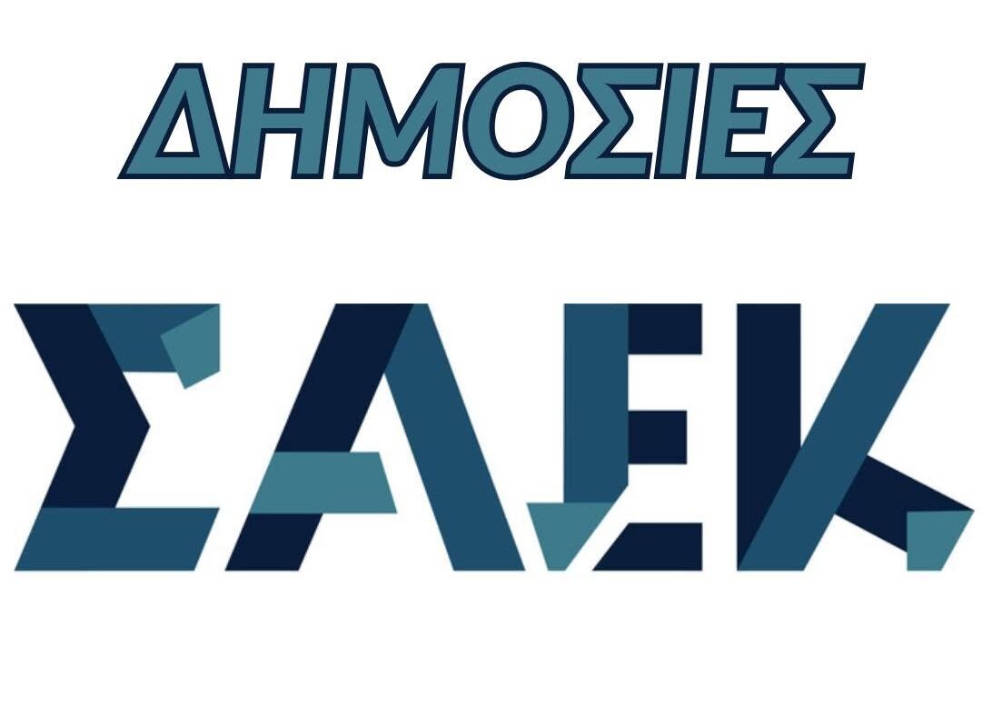 Οκτώ νέες ειδικότητες στην 1η Σ.Α.Ε.Κ. Λάρισας – Οι εγγραφές ξεκίνησαν σήμερα 1/9