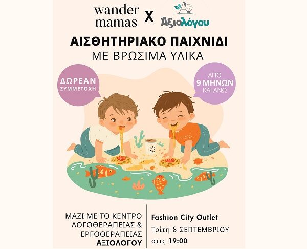 Wander Mamas x Fashion City Outlet: Αισθητηριακό παιχνίδι με βρώσιμα υλικά