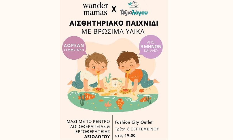 Wander Mamas x Fashion City Outlet: Αισθητηριακό παιχνίδι με βρώσιμα υλικά