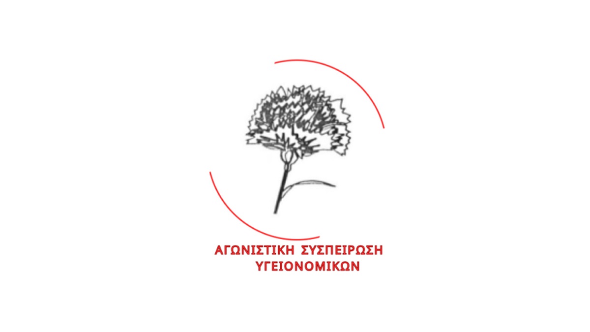 Η Αγωνιστική Συσπείρωση Υγειονομικών για τη συνεδρίαση του ΓΣ της ΠΟΕΔΗΝ