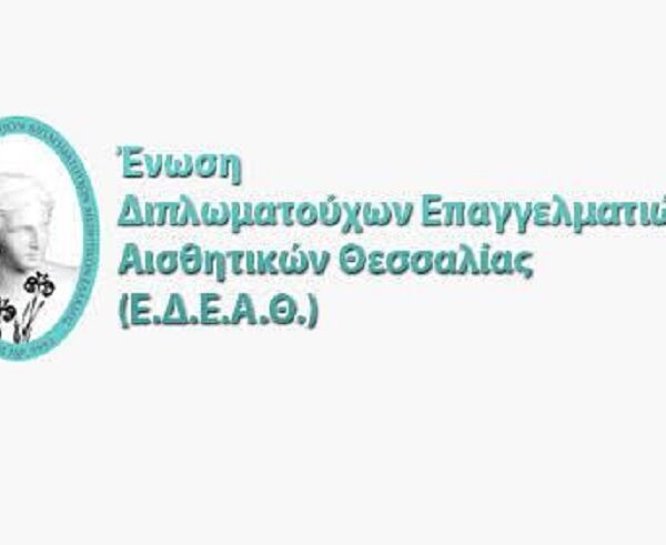 Αισθητικοί: ΝΑΙ στους ελέγχους και στην προστασία της δημόσιας υγείας