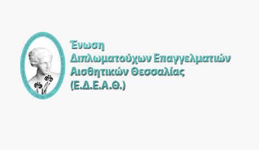 Αισθητικοί: ΝΑΙ στους ελέγχους και στην προστασία της δημόσιας υγείας