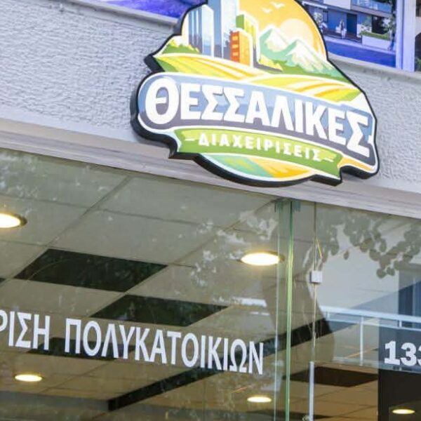 ΘΕΣΣΑΛΙΚΕΣ ΔΙΑΧΕΙΡΙΣΕΙΣ: Η πρώτη και μόνη εταιρεία διαχείρισης πολυκατοικιών στον Τύρναβο! Πάντα δίπλα σας