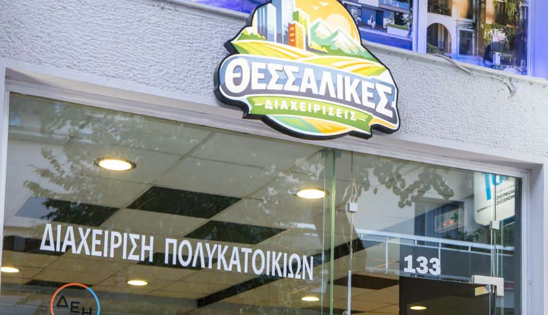 ΘΕΣΣΑΛΙΚΕΣ ΔΙΑΧΕΙΡΙΣΕΙΣ: Η πρώτη και μόνη εταιρεία διαχείρισης πολυκατοικιών στον Τύρναβο! Πάντα δίπλα σας