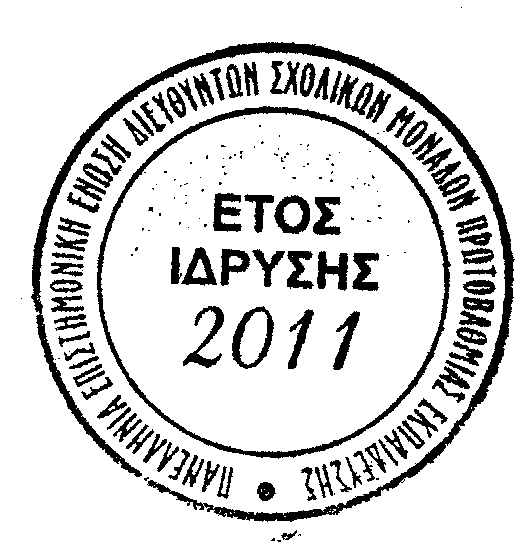 Διευθυντές/ντριες στα όρια: Η Πολιτεία πρέπει επιτέλους να ακούσει»