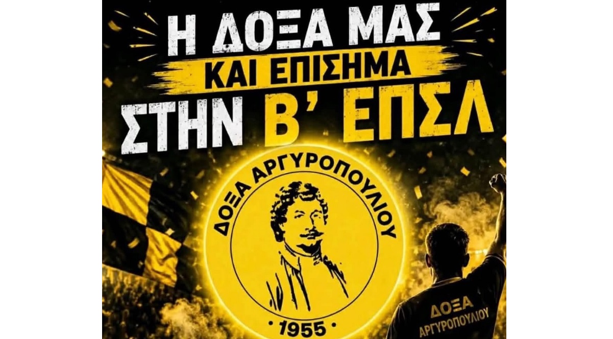 Στη Β’ ΕΠΣ Λάρισας η Δόξα Αργυροπουλίου
