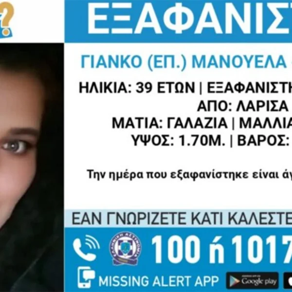 Συναγερμός για την εξαφάνιση της 39χρονης Μανουέλα Γιάνκο – H αποκάλυψη της μητέρας της για τον κύριο από τη Λάρισα