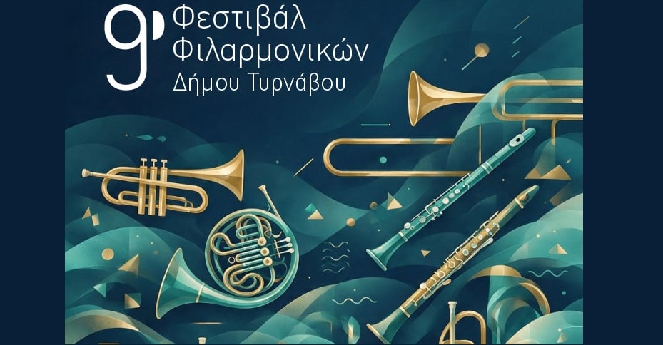 9ο Φεστιβάλ Φιλαρμονικών στον Τύρναβο