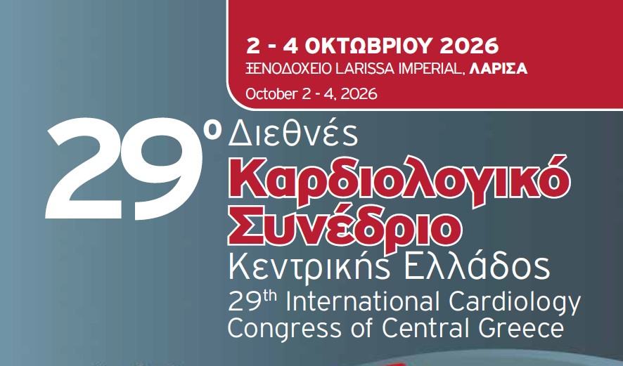 Στη Λάρισα το 29ο Διεθνές Καρδιολογικό Συνέδριο Κεντρικής Ελλάδος