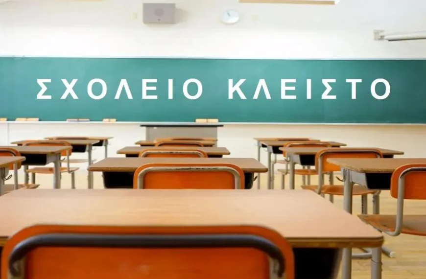 Παράπονα γονέων για απώλεια μαθημάτων με το «καλημέρα» σε δημοτικά σχολεία
