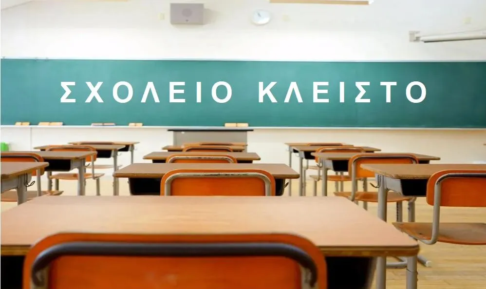 Παράπονα γονέων για απώλεια μαθημάτων με το «καλημέρα» σε δημοτικά σχολεία