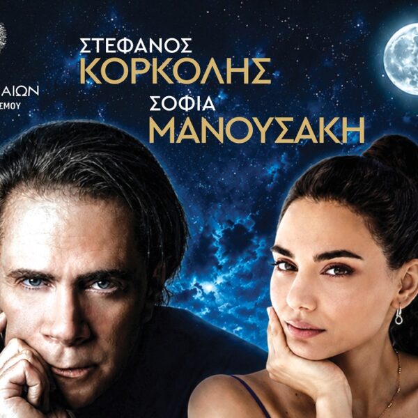 «Εφ’ όλης της ύλης»: Η Συμφωνική Ορχήστρα Λάρισας συναντά τον Στέφανο Κορκολή