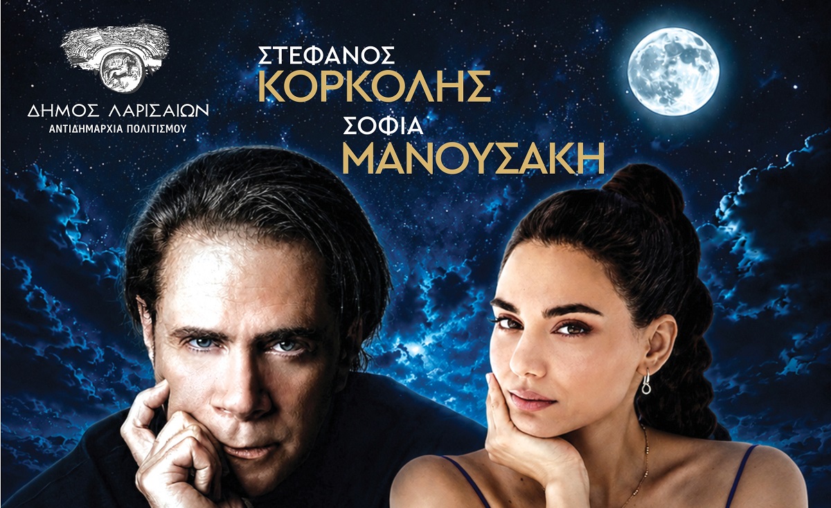 «Εφ’ όλης της ύλης»: Η Συμφωνική Ορχήστρα Λάρισας συναντά τον Στέφανο Κορκολή