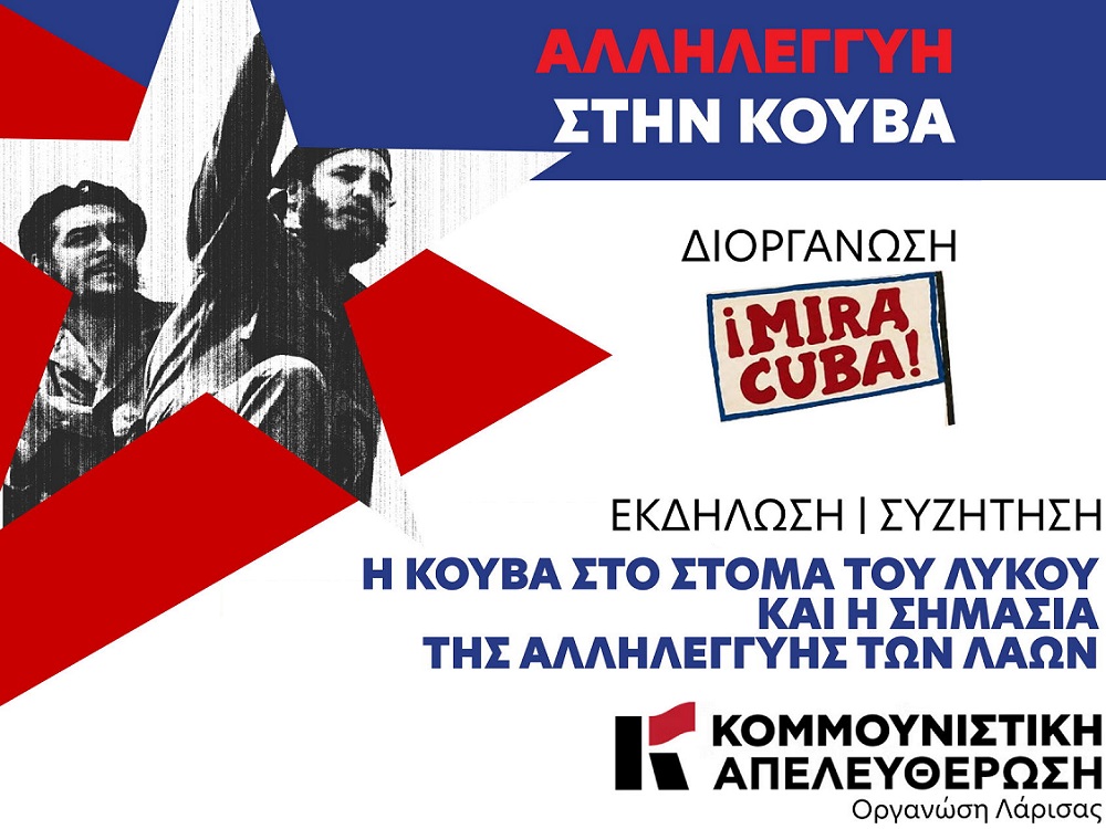 Κομμουνιστική Απελευθέρωση: «Η Κούβα στο στόμα του λύκου και η σημασία της αλληλεγγύης των λαών»