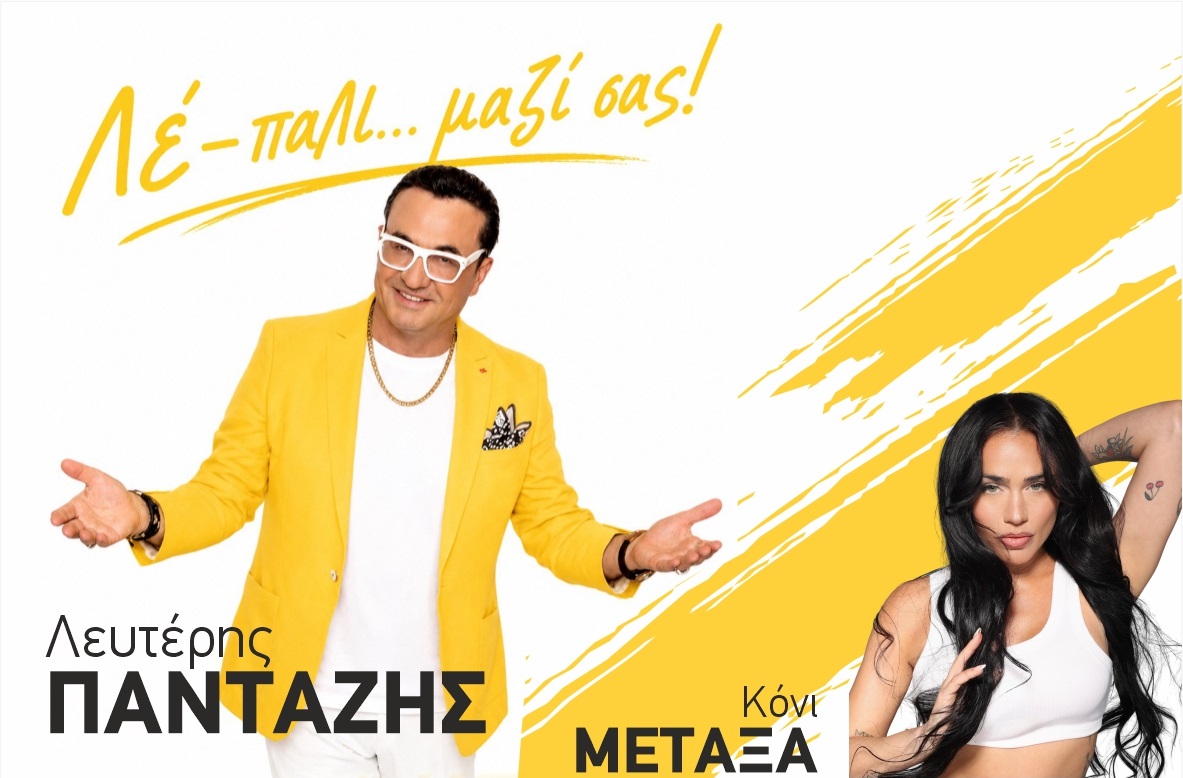 Με Λευτέρη Πανταζή ξεκινά την Τρίτη το παζάρι της Λάρισας