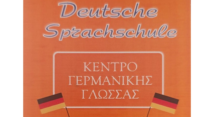 Deutsche Sprachschule – Χριστίνα Μπιτούλη στον Τύρναβο