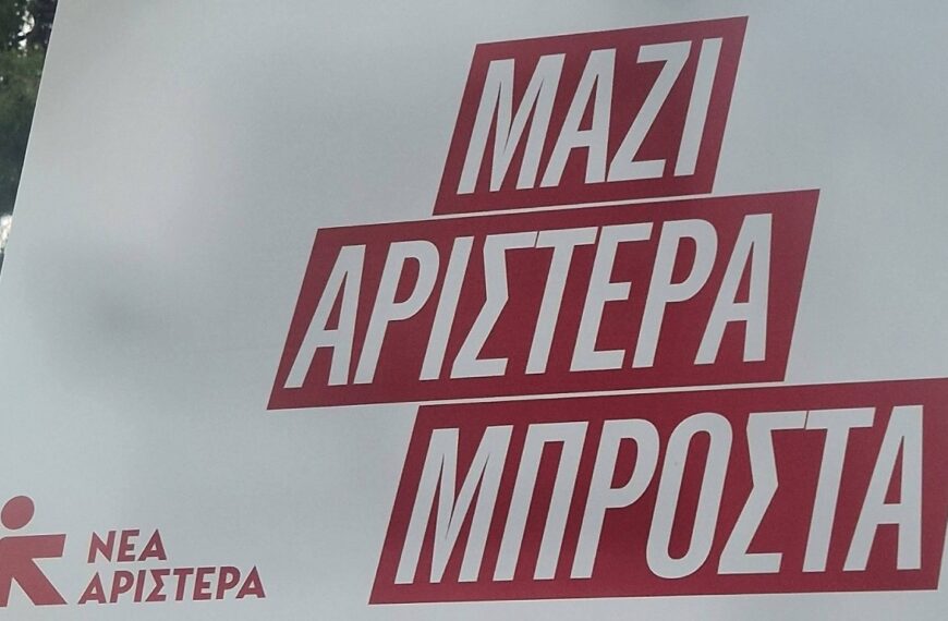 Η Αριστερά αλλάζει δρόμο – Η βάση αποφασίζει
