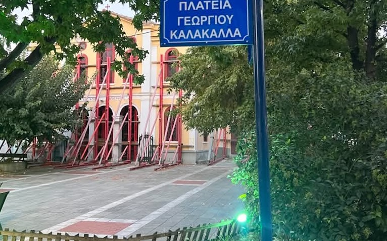 Και επίσημα πλατεία Γεωργίου Καλακαλλά στον Τύρναβο