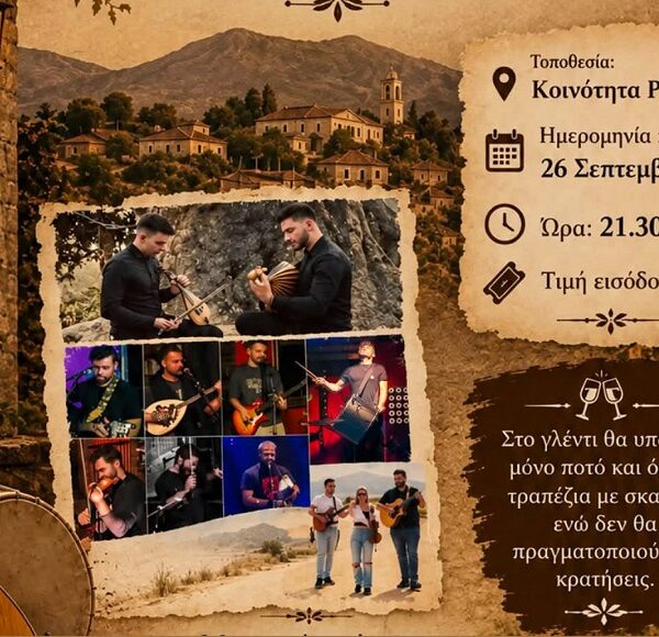 Παραδοσιακό γλέντι στη Ροδιά στις 26 Σεπτεμβρίου