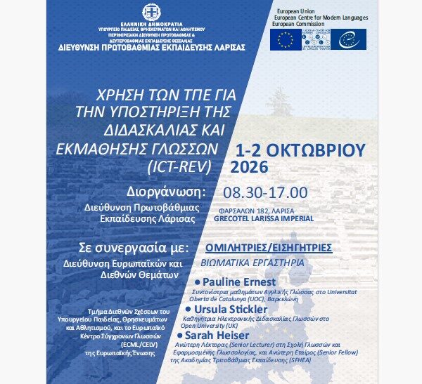 Ευρωπαϊκό επιμορφωτικό πρόγραμμα του Συμβουλίου της Ευρώπης για εκπαιδευτικούς στη Λάρισα