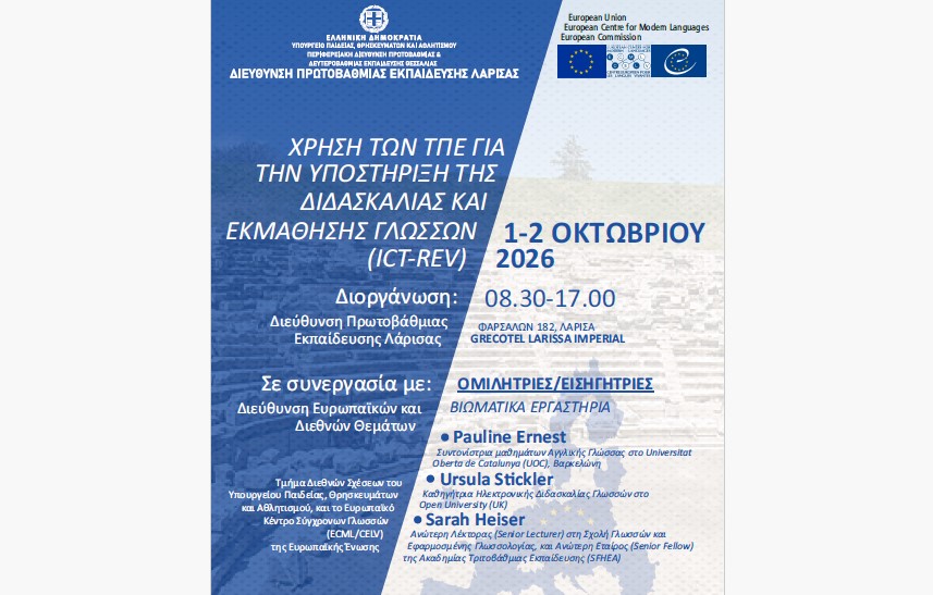Ευρωπαϊκό επιμορφωτικό πρόγραμμα του Συμβουλίου της Ευρώπης για εκπαιδευτικούς στη Λάρισα