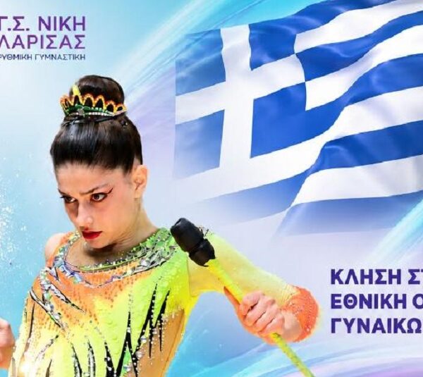 Στην Εθνική Ομάδα Ρυθμικής Γυμναστικής Γυναικών η Ζωή Σοφολόγη του Γ.Σ. Νίκη Λάρισας