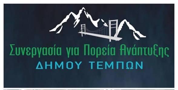 Εγκαίνια με κορδέλες, αλλά η καθημερινότητα ζητά λύσεις