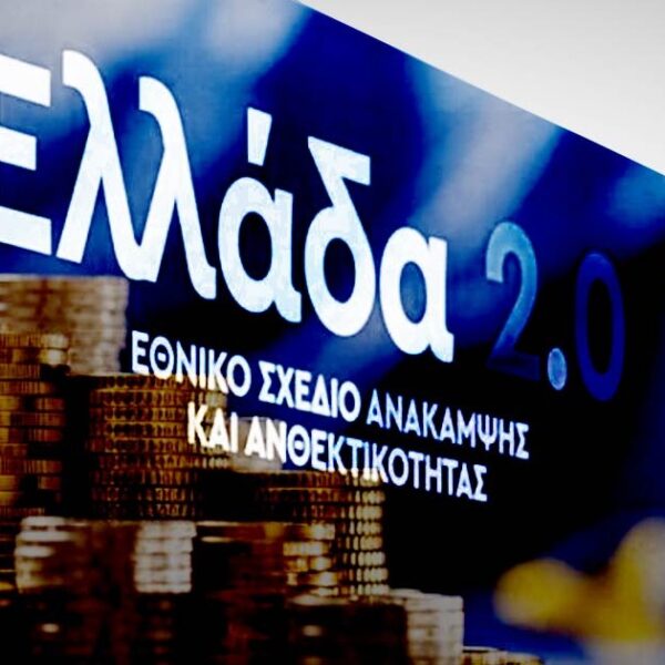 Ινστιτούτο ΕΝΑ: Τι συμβαίνει πραγματικά με το Ταμείο Ανάκαμψης στην Ελλάδα