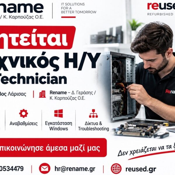 Ζητείται Τεχνικός Η/Υ / IT Technician για τη Rename στον Τύρναβο