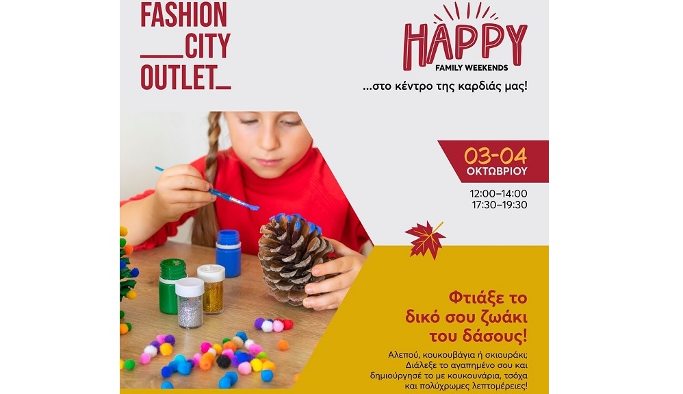 Happy Family Weekends στο Fashion City Outlet: Ο Οκτώβριος γεμίζει δημιουργία, παιχνίδι και Halloween εκπλήξεις!